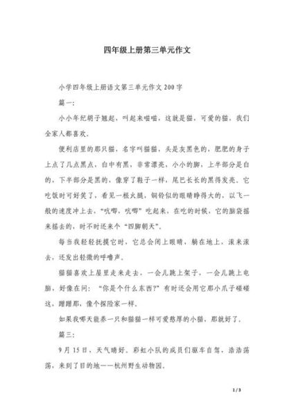 四年级上册作文怎么写_如何写具体生动-第3张图片-星辰妙记