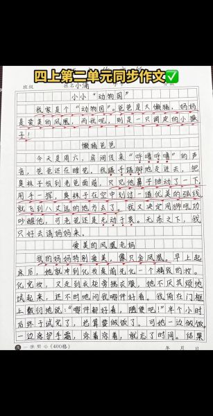 四年级上册作文怎么写_如何写具体生动-第1张图片-星辰妙记