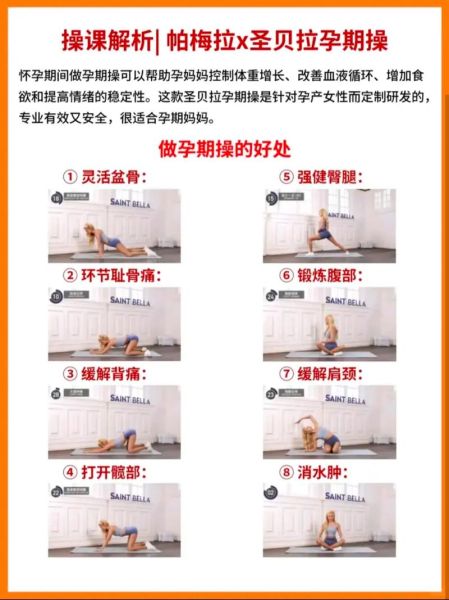 孕妇体操怎么做_孕妇体操有哪些动作-第1张图片-星辰妙记