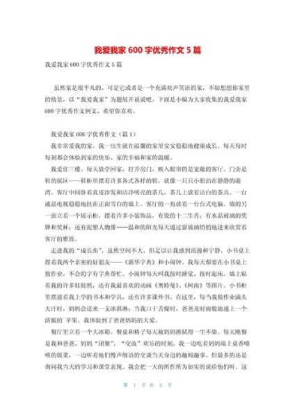 我爱我家作文怎么写_我爱我家600字范文-第1张图片-星辰妙记