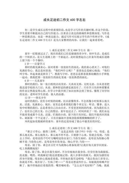 成长的足迹作文怎么写_成长的足迹作文素材有哪些-第3张图片-星辰妙记