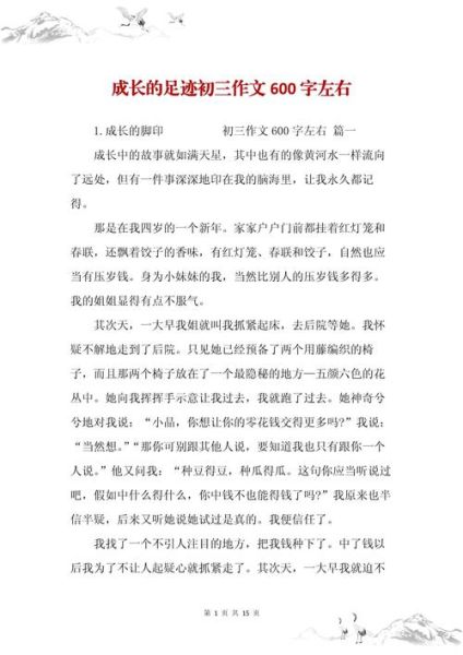 成长的足迹作文怎么写_成长的足迹作文素材有哪些-第2张图片-星辰妙记