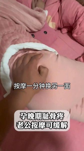 孕妇耻骨痛怎么缓解_耻骨联合痛缓解方法-第2张图片-星辰妙记