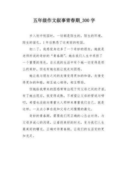 青春期的我们作文怎么写_青春期作文写作技巧-第1张图片-星辰妙记