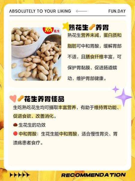 孕妇吃生花生有什么好处_生花生对胎儿好吗-第3张图片-星辰妙记