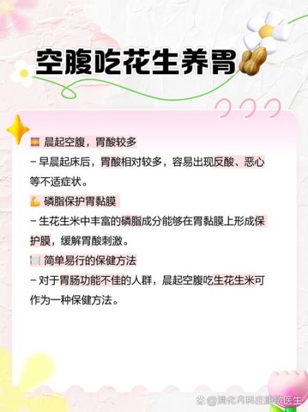 孕妇吃生花生有什么好处_生花生对胎儿好吗-第1张图片-星辰妙记