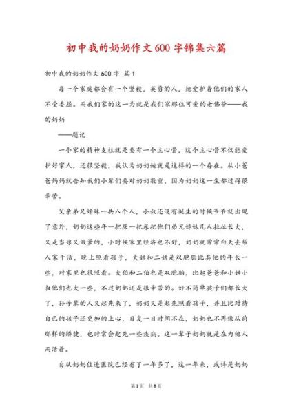 我的奶奶作文怎么写_写奶奶的作文600字如何扩展-第3张图片-星辰妙记