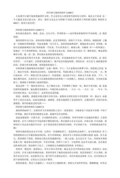 我的奶奶作文怎么写_写奶奶的作文600字如何扩展-第2张图片-星辰妙记