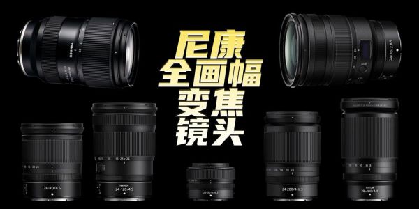 尼康全画幅广角镜头推荐_怎么选才不吃亏-第2张图片-星辰妙记