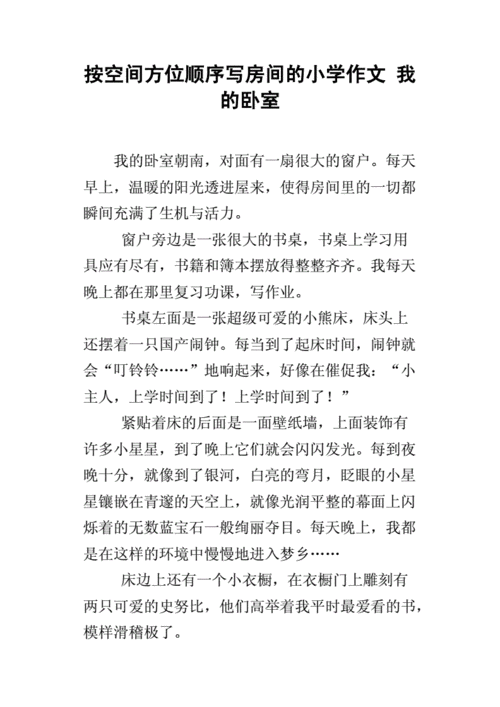 给我一个空间作文怎么写_给我一个空间作文600字范文-第1张图片-星辰妙记