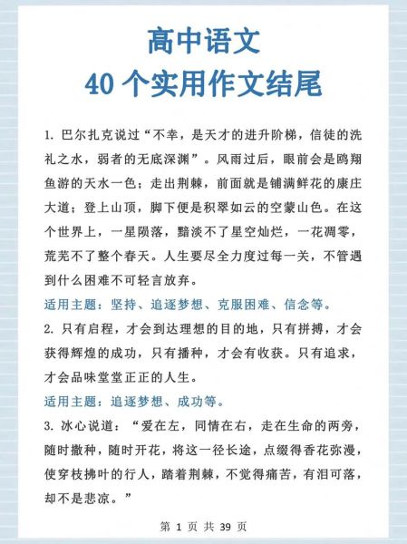 如何写好作文开头结尾_万能作文开头结尾有哪些-第2张图片-星辰妙记