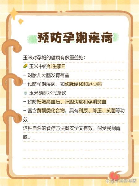 孕妇可以吃玉米吗_玉米对胎儿有什么好处-第1张图片-星辰妙记 孕妇可以吃玉米吗_玉米对胎儿有什么好处-第1张图片-星辰妙记