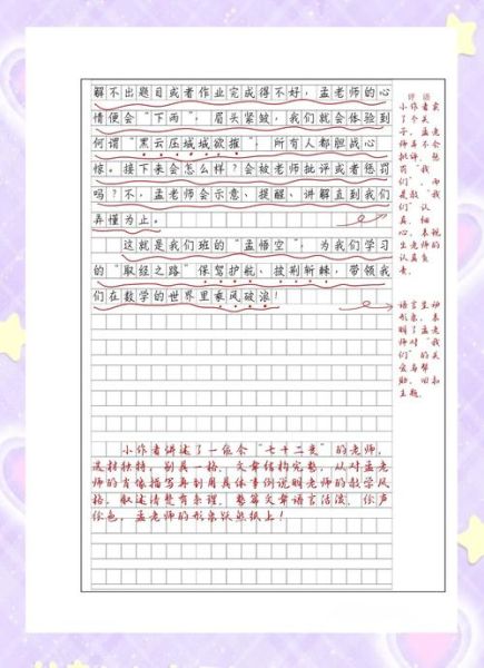 小学生奇葩作文怎么写_为什么老师总给高分-第3张图片-星辰妙记