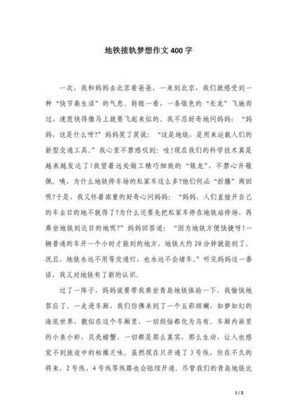 第一次坐地铁作文怎么写_第一次坐地铁作文开头怎么写-第2张图片-星辰妙记