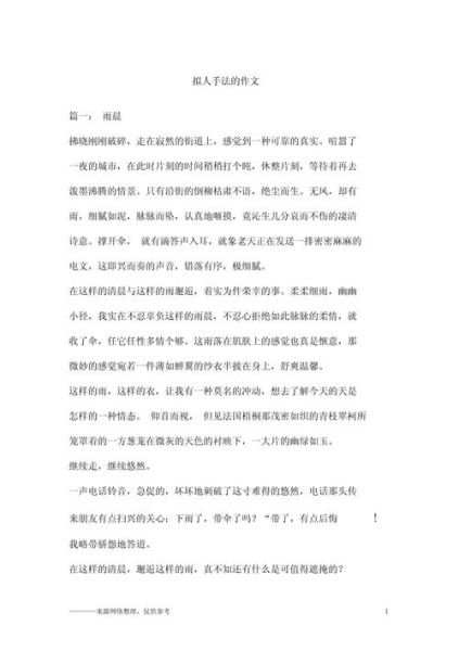 拟人作文600字怎么写_拟人作文600字写作技巧-第1张图片-星辰妙记