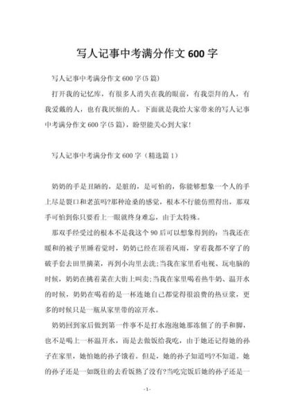 拟人作文600字怎么写_拟人作文600字写作技巧-第3张图片-星辰妙记