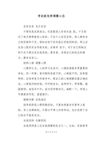 考试之后作文怎么写_考试后如何调整心态-第3张图片-星辰妙记