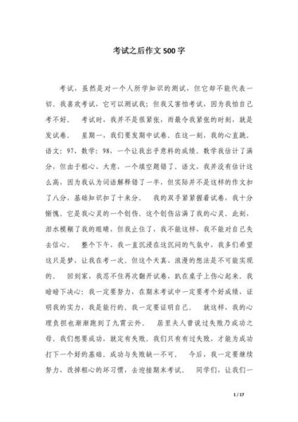 考试之后作文怎么写_考试后如何调整心态-第1张图片-星辰妙记