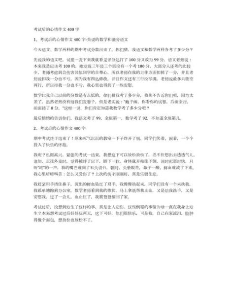 考试之后作文怎么写_考试后如何调整心态-第2张图片-星辰妙记