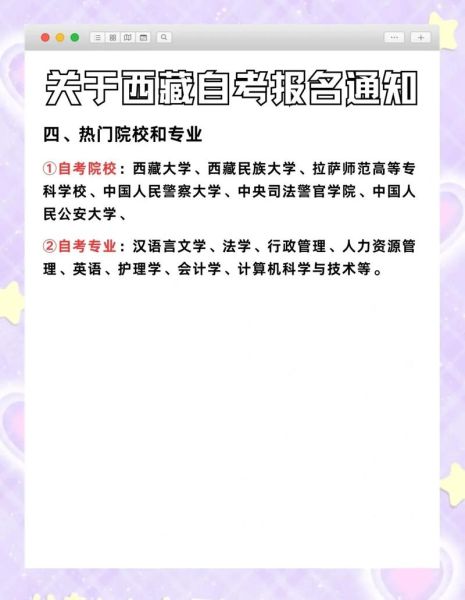 西藏大学怎么样_西藏大学专业有哪些-第1张图片-星辰妙记