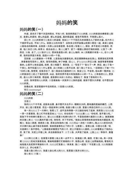 母亲的笑容作文怎么写_母亲的笑容作文素材有哪些-第1张图片-星辰妙记 母亲的笑容作文怎么写_母亲的笑容作文素材有哪些-第1张图片-星辰妙记