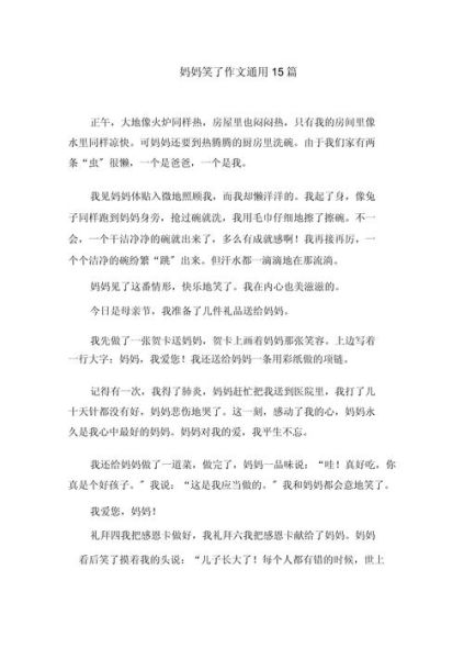 母亲的笑容作文怎么写_母亲的笑容作文素材有哪些-第3张图片-星辰妙记 母亲的笑容作文怎么写_母亲的笑容作文素材有哪些-第3张图片-星辰妙记