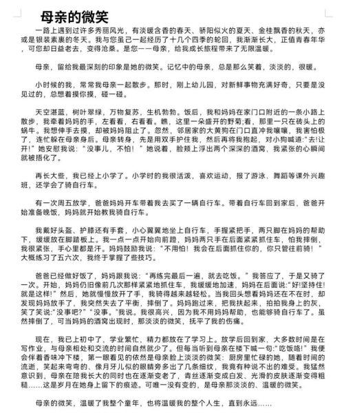 母亲的笑容作文怎么写_母亲的笑容作文素材有哪些-第2张图片-星辰妙记 母亲的笑容作文怎么写_母亲的笑容作文素材有哪些-第2张图片-星辰妙记