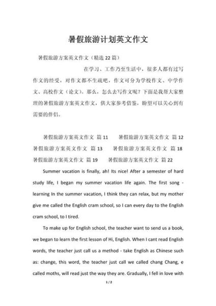 假期旅行英语作文怎么写_假期旅行英语作文范文-第2张图片-星辰妙记