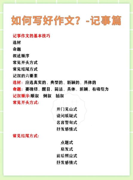 作文教学如何提升写作兴趣_小学生作文技巧有哪些-第2张图片-星辰妙记
