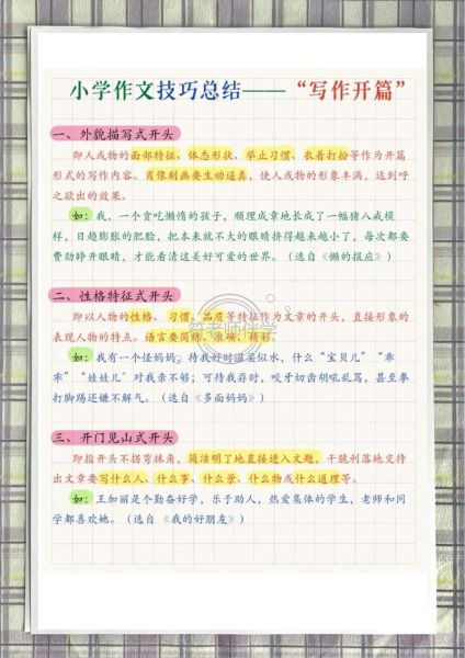 作文教学如何提升写作兴趣_小学生作文技巧有哪些-第3张图片-星辰妙记