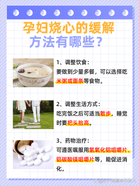 孕妇烧心最快解决方法_孕妇烧心喝什么能马上缓解-第1张图片-星辰妙记