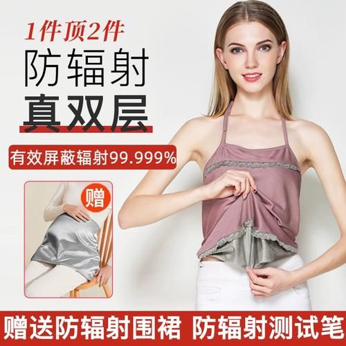 孕妇防辐射肚兜有用吗_防辐射服到底要不要穿-第1张图片-星辰妙记