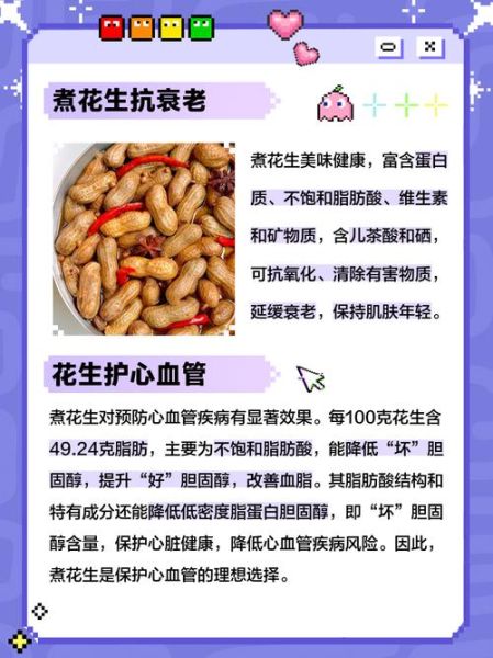 孕妇可以吃煮花生吗_孕期吃煮花生安全吗-第1张图片-星辰妙记