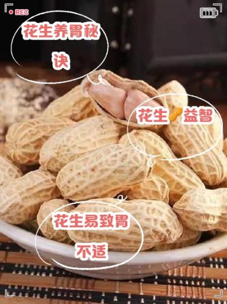 孕妇可以吃煮花生吗_孕期吃煮花生安全吗-第3张图片-星辰妙记