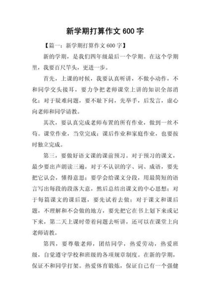 初三新学期打算怎么写_初三新学期作文怎么写-第1张图片-星辰妙记