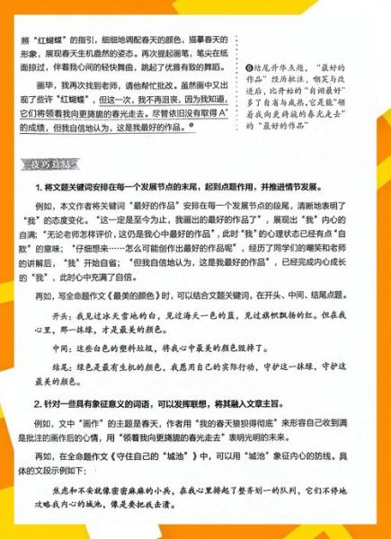 如何提高写作选材能力_作文选材有哪些技巧-第2张图片-星辰妙记