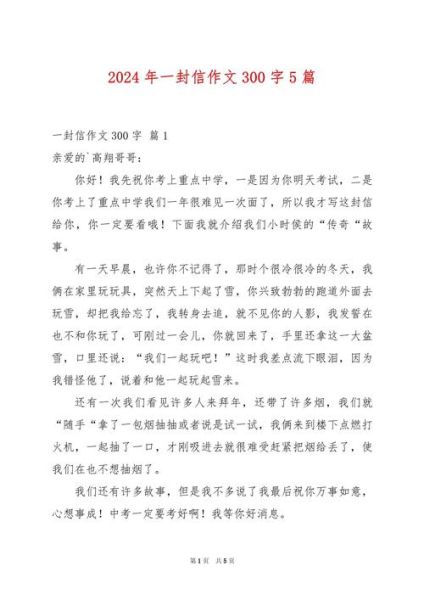 写信作文300字怎么写_写信作文300字范文参考-第1张图片-星辰妙记