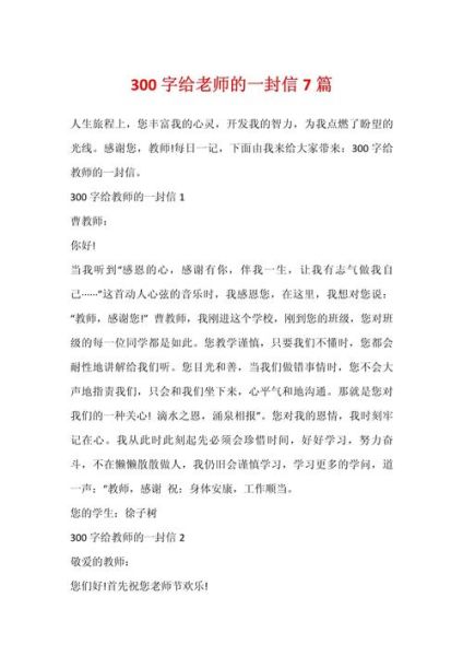 写信作文300字怎么写_写信作文300字范文参考-第2张图片-星辰妙记