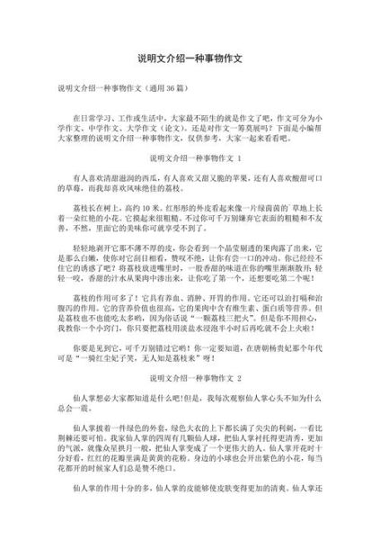 说明文怎么写_说明文写作技巧-第2张图片-星辰妙记