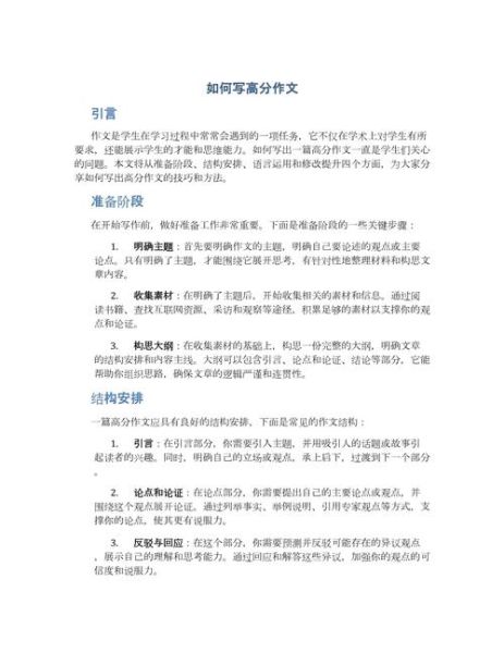 怎样写出高分作文_作文写作技巧有哪些-第1张图片-星辰妙记 怎样写出高分作文_作文写作技巧有哪些-第1张图片-星辰妙记