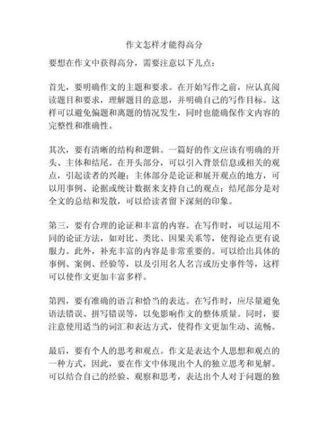怎样写出高分作文_作文写作技巧有哪些-第2张图片-星辰妙记 怎样写出高分作文_作文写作技巧有哪些-第2张图片-星辰妙记