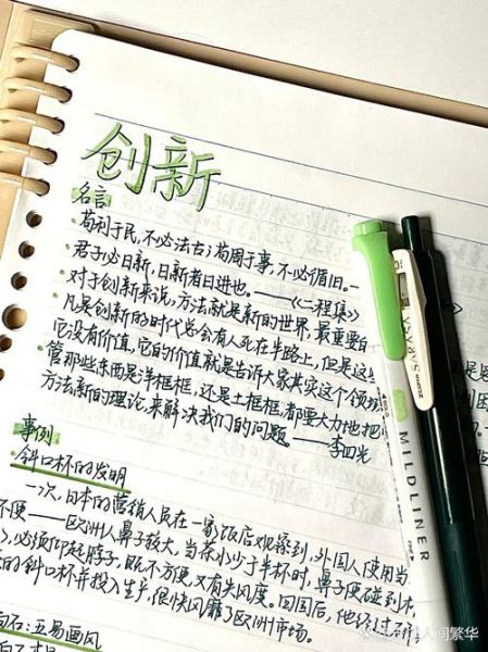 创新作文怎么写_创新作文素材哪里找-第2张图片-星辰妙记