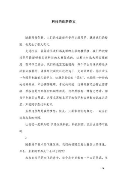 创新作文怎么写_创新作文素材哪里找-第3张图片-星辰妙记