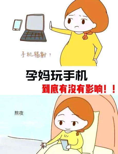 孕妇经常玩手机对胎儿有影响吗_如何科学使用手机-第1张图片-星辰妙记