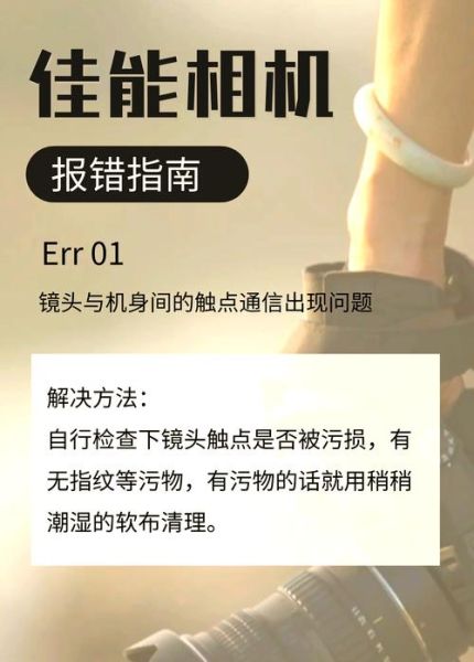 相机镜头通讯故障怎么办_镜头报错如何修复-第1张图片-星辰妙记 相机镜头通讯故障怎么办_镜头报错如何修复-第1张图片-星辰妙记