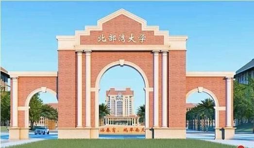广西北部湾大学怎么样_北部湾大学专业排名-第2张图片-星辰妙记