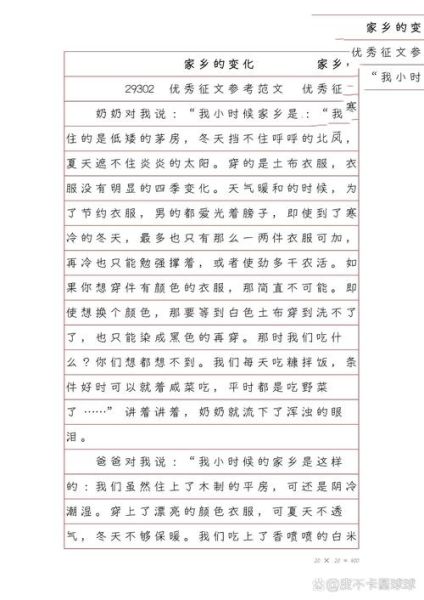 家乡的变化作文400字怎么写_四年级作文写家乡变化有哪些素材-第1张图片-星辰妙记