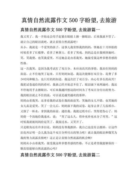 盼望下一次作文怎么写_如何写出真情实感-第1张图片-星辰妙记