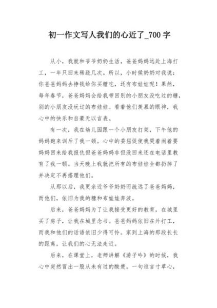 我们的心近了_如何写出真挚动人-第1张图片-星辰妙记 我们的心近了_如何写出真挚动人-第1张图片-星辰妙记