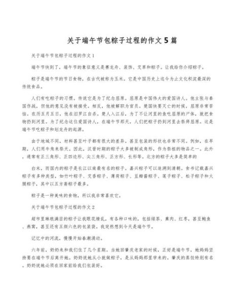 端午节包粽子的作文怎么写_包粽子的步骤有哪些-第2张图片-星辰妙记